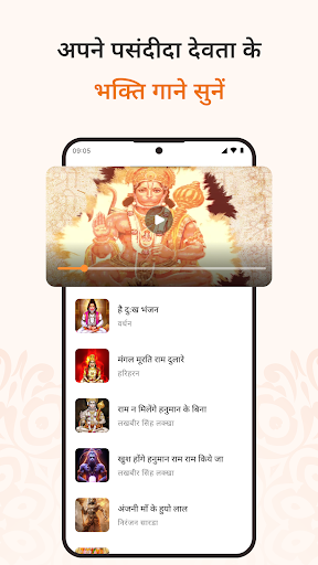 सनातन आरती भजन चालीसा मंत्र PC