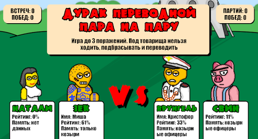 Дурак Плюс ПК