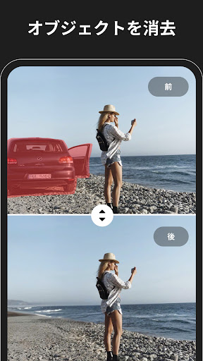 消しゴムマジック - 写真消しゴム - 人消しアプリ PC版