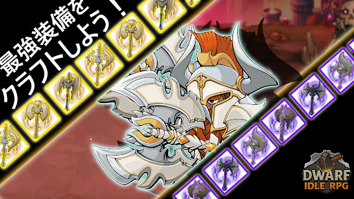 ドワーフ育成：放置系RPG