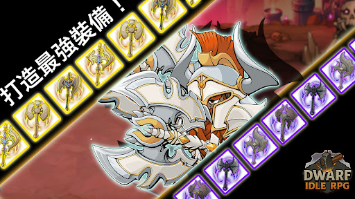 放置矮人 RPG：最強培養計畫