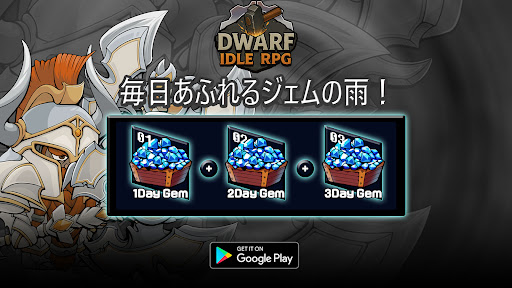 ドワーフ育成：放置系RPG
