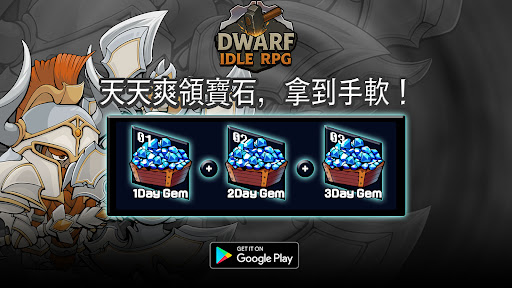 放置矮人 RPG：最強培養計畫