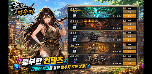 추노 키우기 PC