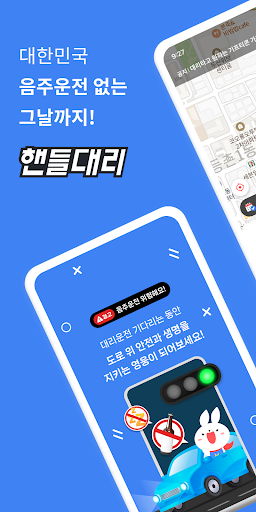 핸들대리 – 현금, 네이버포인트 전환, 대리운전, 탁송 PC