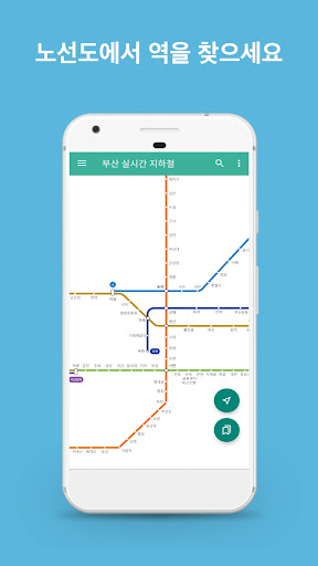 보이는 부산 지하철 - 노선도, 도착정보, 열차 위치정 PC