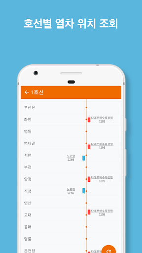 보이는 부산 지하철 - 노선도, 도착정보, 열차 위치정 PC