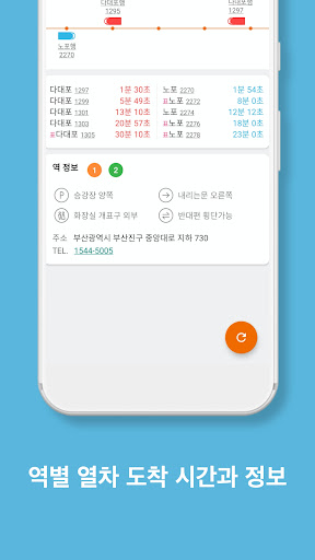 보이는 부산 지하철 - 노선도, 도착정보, 열차 위치정 PC
