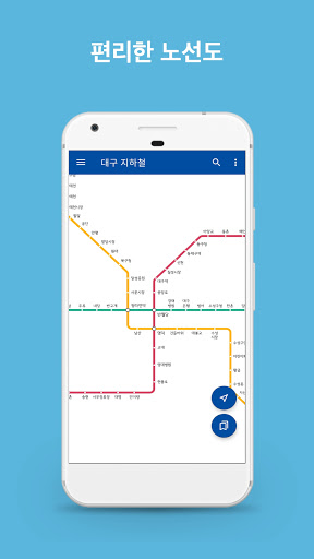 보이는 대구 지하철 - 노선도, 도착정보, 열차 위치정 PC