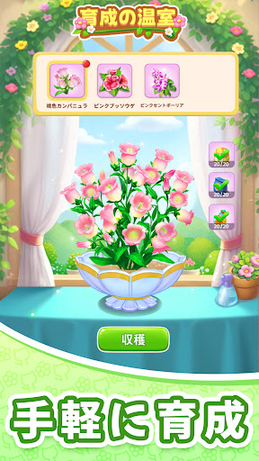 どうぶつの花屋 - 本物のお花をお届け！ PC版