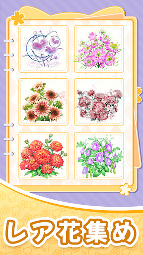 どうぶつの花屋 - 本物のお花をお届け！ PC版