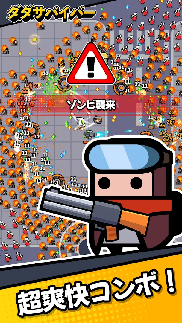 ダダサバイバー PC版