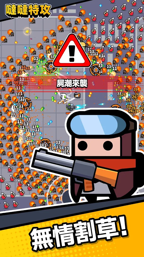 噠噠特攻電腦版