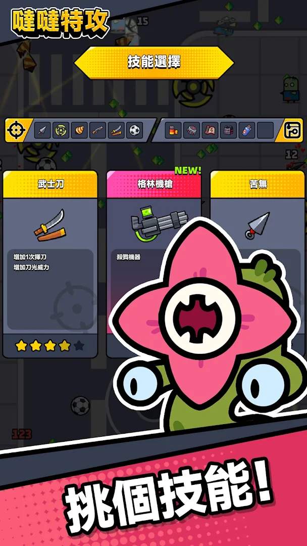 噠噠特攻電腦版