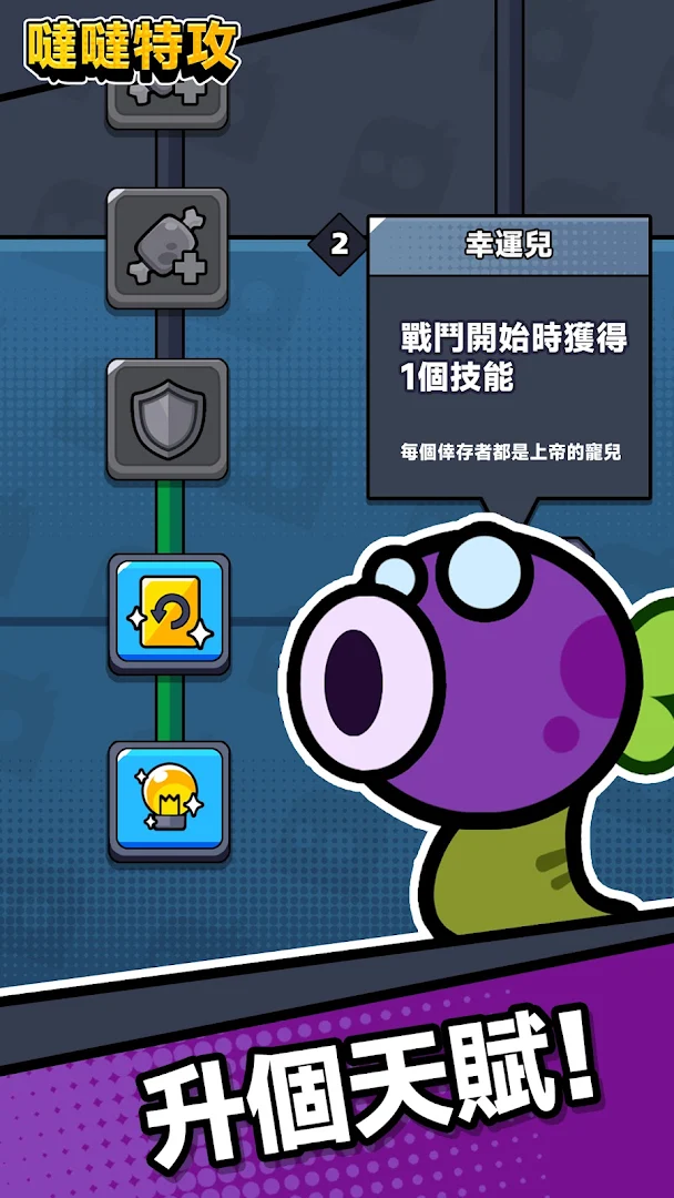 噠噠特攻電腦版