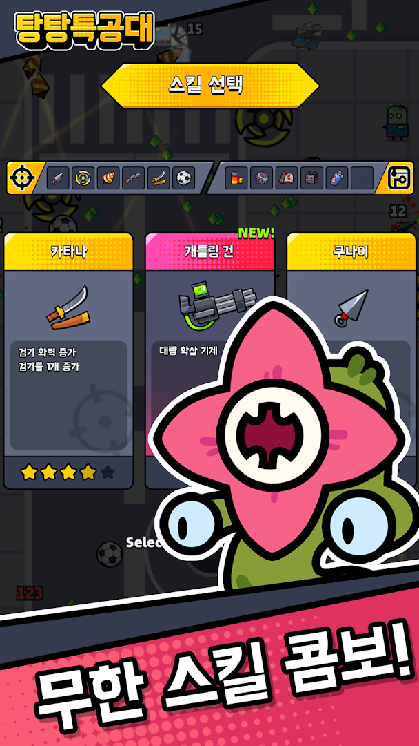 탕탕특공대 PC
