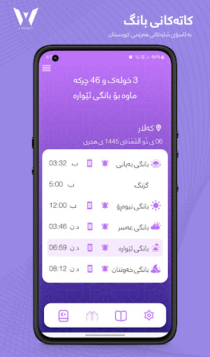 ئازاد پێنجوێنی(بانگ - قورئان) الحاسوب