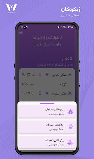 ئازاد پێنجوێنی(بانگ - قورئان) الحاسوب