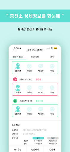 채비 CHAEVI – 전기차 충전 필수앱 PC
