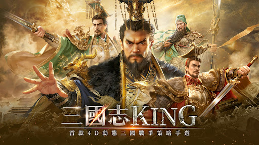 三國志KING