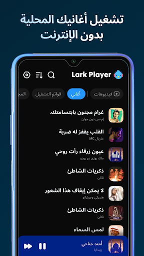 Lark Player - مشغل الموسيقى