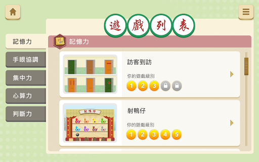 智有腦電腦版