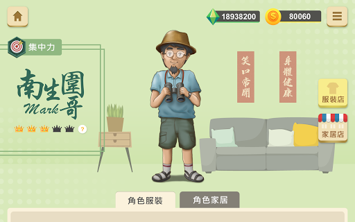 智有腦電腦版