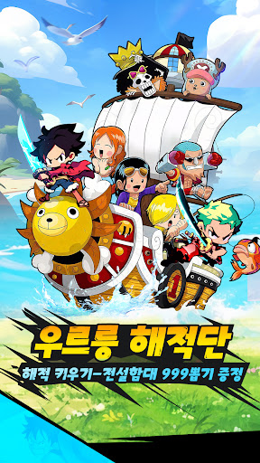 우르릉 해적단
