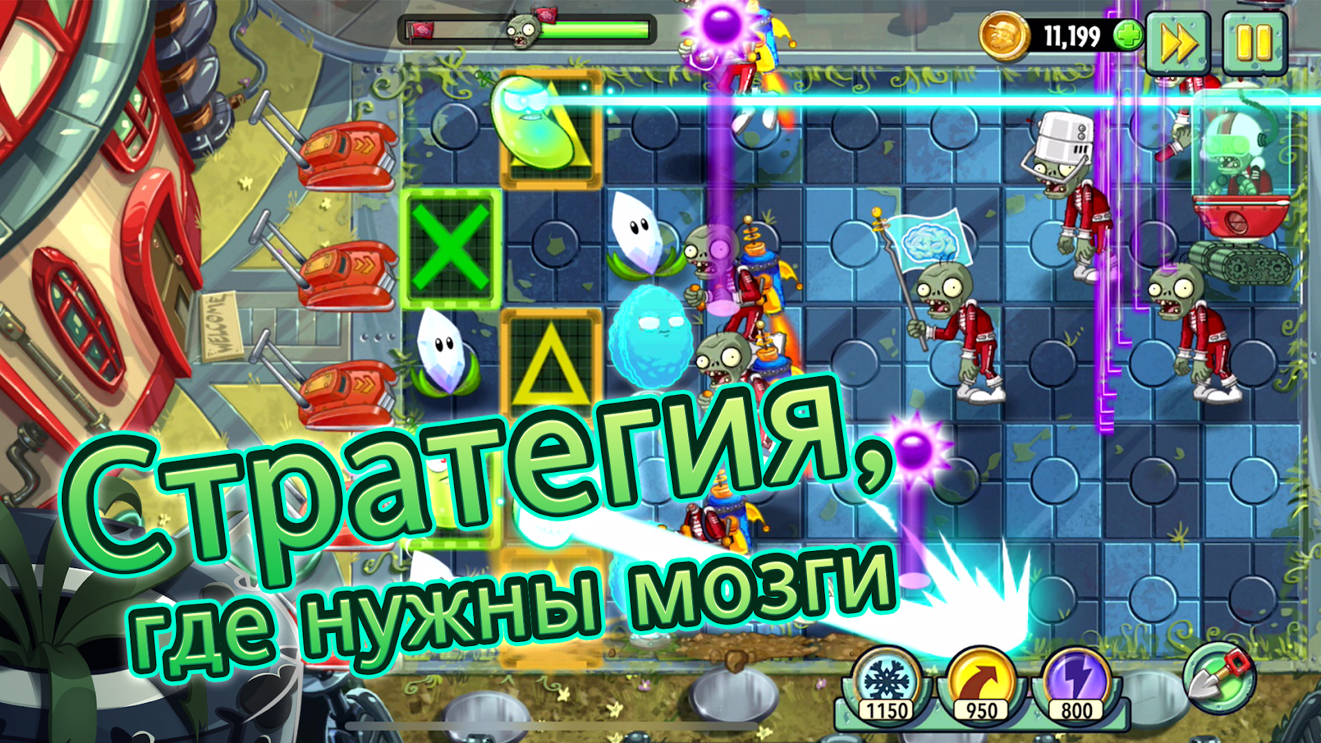 Plants vs Zombies™ 2 ПК