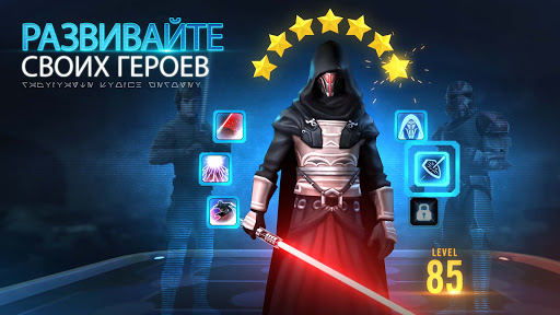 Star Wars™: Галактика героев