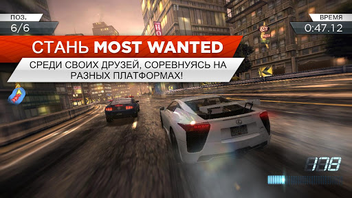 Need for Speed™ Most Wanted ПК