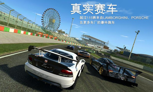 Real Racing 3电脑版