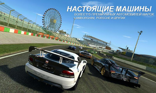 Real Racing 3 ПК