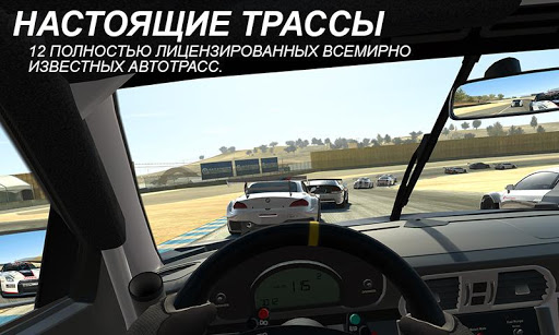 Real Racing 3 ПК