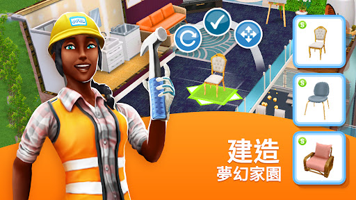 The Sims? FreePlay電腦版