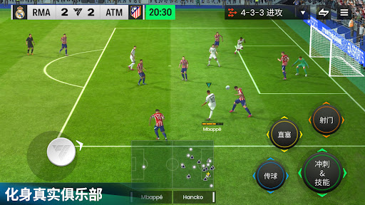 FIFA足球电脑版