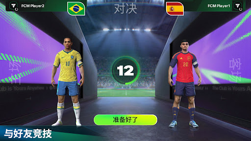 FIFA足球电脑版