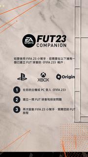 EA SPORTS™ FIFA 23 Companion電腦版