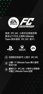 EA SPORTS™ FIFA 23 Companion电脑版