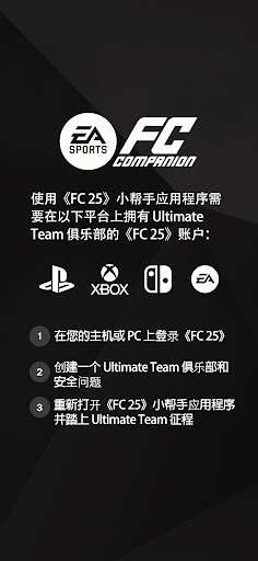 EA SPORTS™ FIFA 23 Companion电脑版