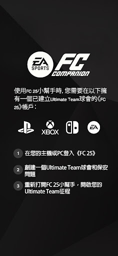 EA SPORTS™ FIFA 23 Companion電腦版