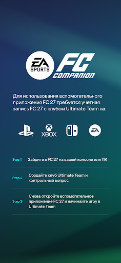 EA SPORTS FC™ 25 Companion ПК