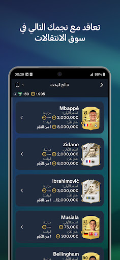 EA SPORTS™ FIFA 23 Companion الحاسوب