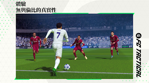 EA SPORTS FC? Tactical電腦版