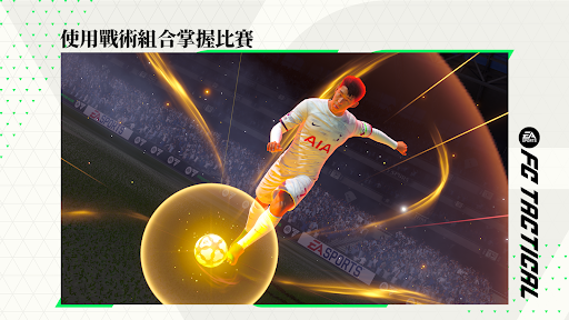 EA SPORTS FC? Tactical電腦版