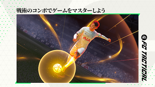 EA SPORTS FC™ Tactical PC版