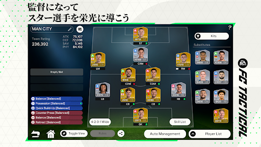 EA SPORTS FC™ Tactical PC版