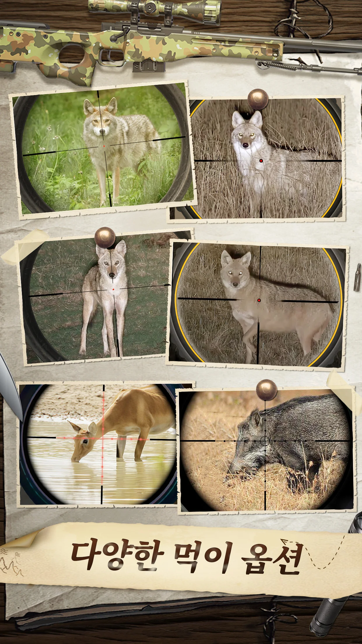 헌팅 스나이퍼 PC