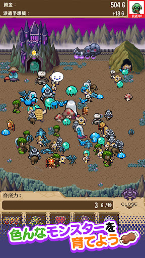 派遣モンスター