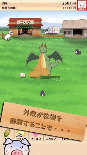 出荷ぶた-養豚場育成ゲーム！ポイ活可能の放置で癒しの牧場経営 PC版